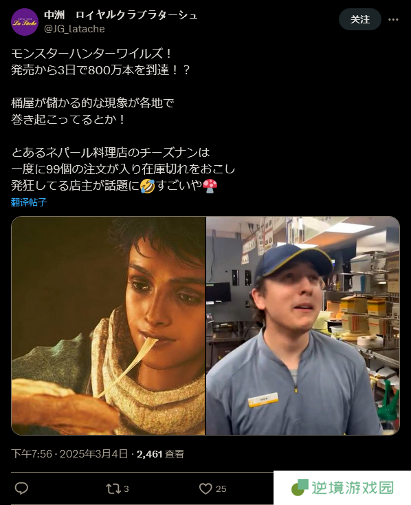 吃播游戏！《怪物猎人：荒野》热卖在日本带火了一道异域美食