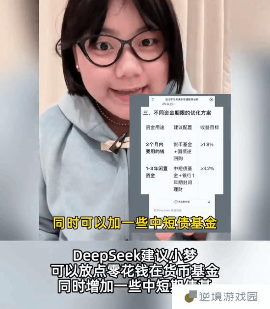详细阅读:女生攒钱百万被DeepSeek辣评无效存钱:跑不过通胀率 女生攒钱百万被DeepSeek辣评无效存钱:跑不过通胀率