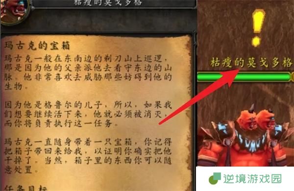 魔兽世界玛古克的宝箱任务攻略