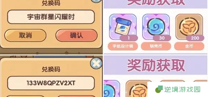 我的休闲时光兑换码2025最新图一