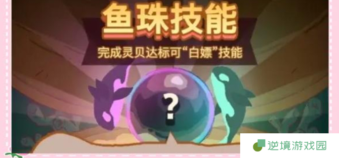 详细阅读:咸鱼之王鱼珠哪个好-鱼珠强度介绍 咸鱼之王鱼珠哪个好-鱼珠强度介绍