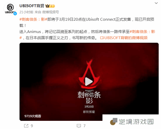 育碧平台《影》比Steam早解锁16小时 玩家直呼后悔
