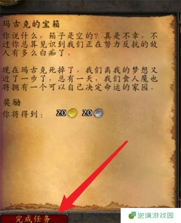 魔兽世界玛古克的宝箱任务攻略