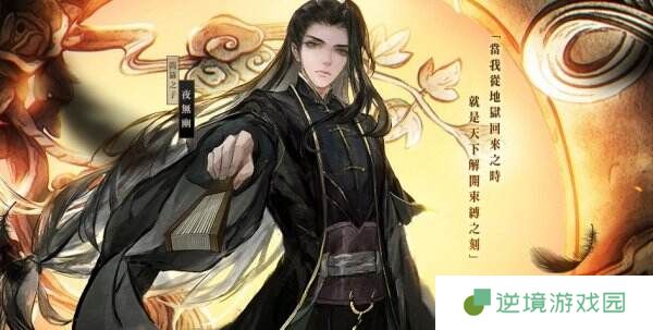 烟雨江湖夜无幽怎么样 伙伴夜无幽角色详情一览