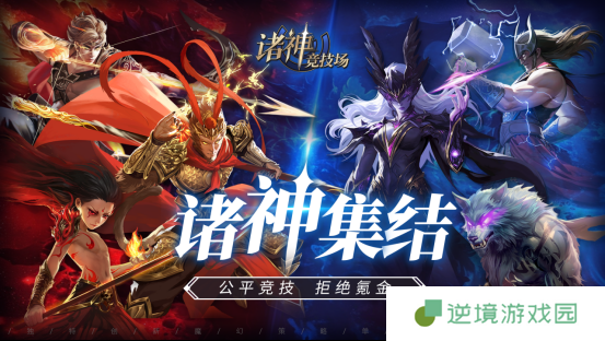 《诸神竞技场：神灵杀》——三国杀竞品，重磅来袭？