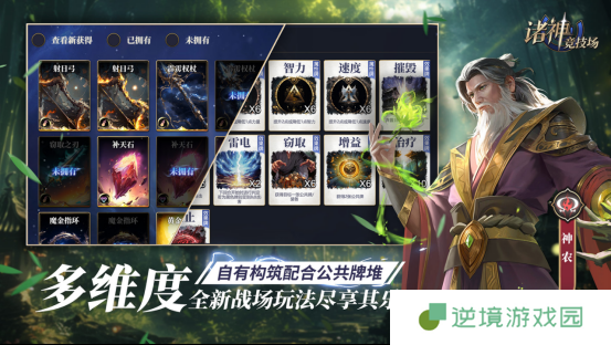 《诸神竞技场：神灵杀》——三国杀竞品，重磅来袭？