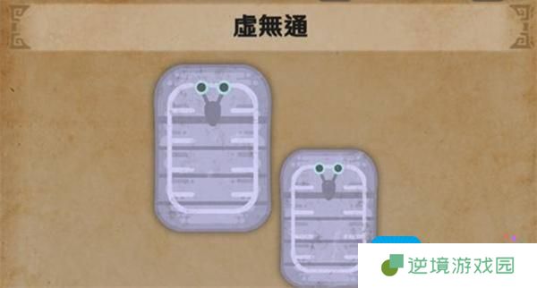 怪物猎人荒野虚无咚捕捉指南