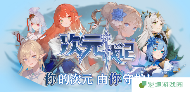 KK官方对战平台全新生存割草爽图《次元战记》3月6日激情开战！