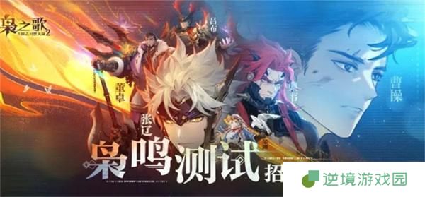 三国志幻想大陆2枭之歌测试资格获取攻略