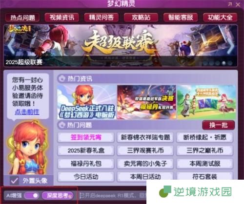 梦幻DeepSeek梦幻精灵怎么用