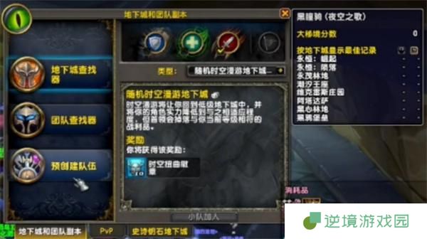 魔兽世界永恒时空撕裂者获取方法