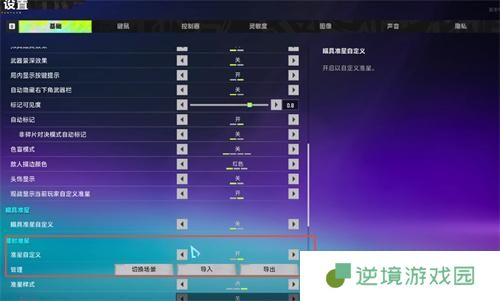 界外狂潮准星怎么设置