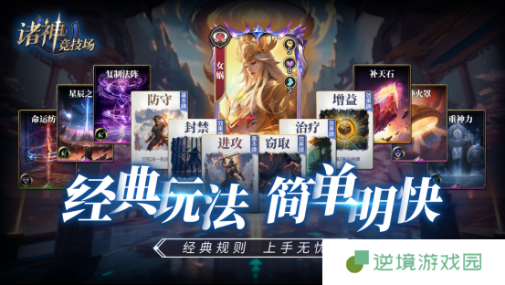 《诸神竞技场：神灵杀》——三国杀竞品，重磅来袭？