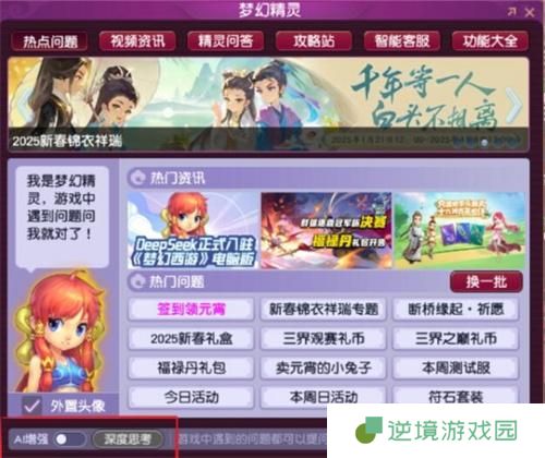 梦幻DeepSeek梦幻精灵怎么用