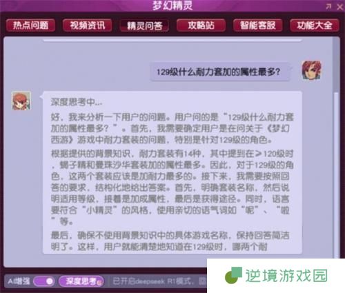 梦幻DeepSeek梦幻精灵使用方法