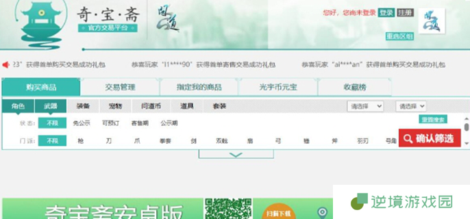 问道奇宝斋手续费多少-奇宝斋手续费介绍