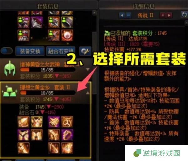 DNF装备分解后跨界方法