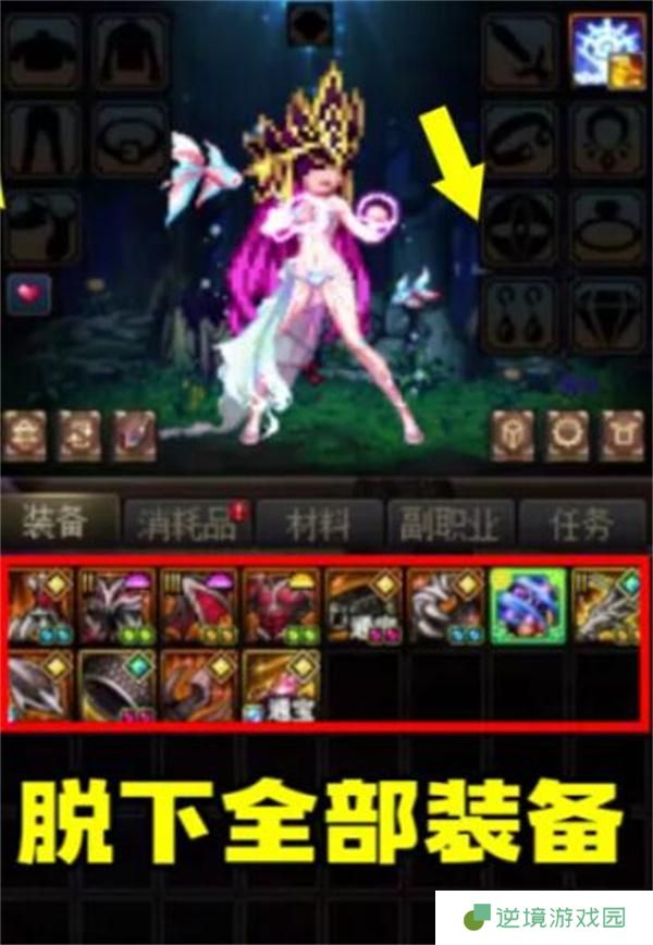 DNF装备分解后跨界方法