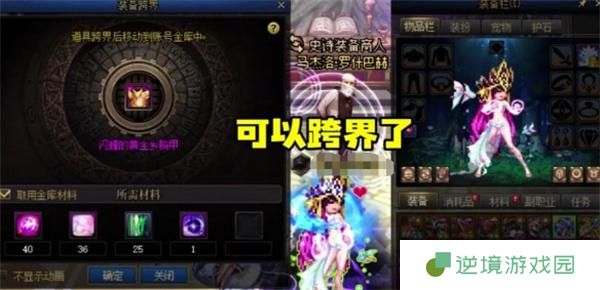 DNF装备分解后跨界方法