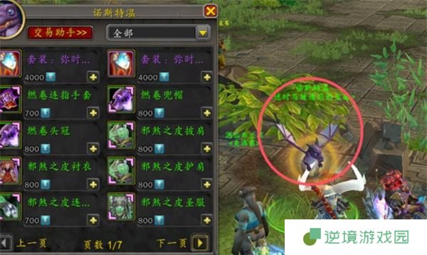 魔兽世界国服幻境新生商人位置介绍