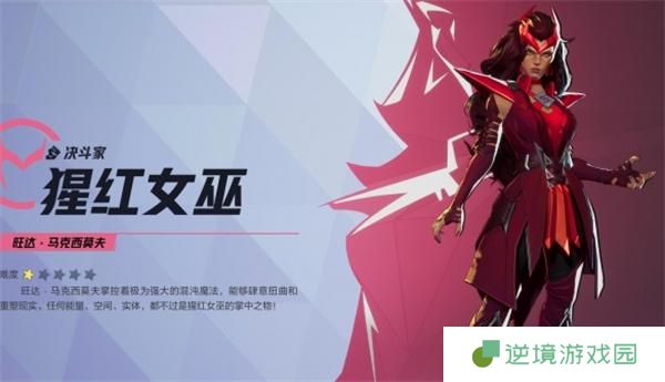 漫威争锋猩红女巫技能介绍