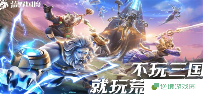 荒野国度上线时间介绍图一