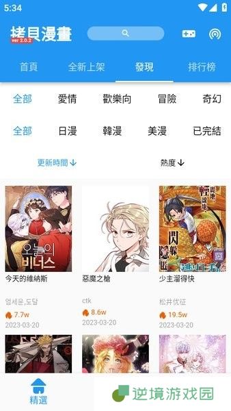 拷贝漫画繁体字版