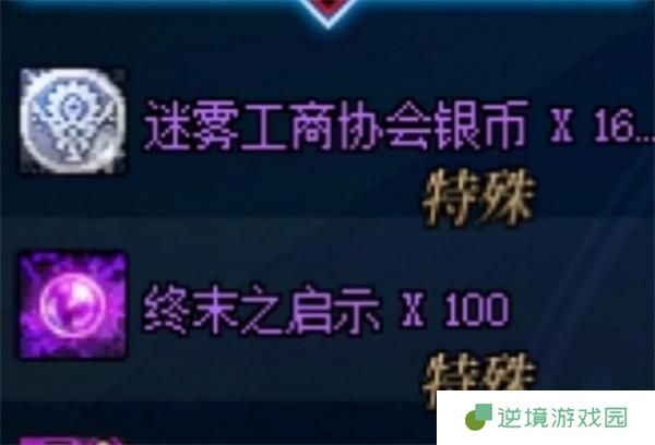 DNF迷雾工商协会银币获取方法
