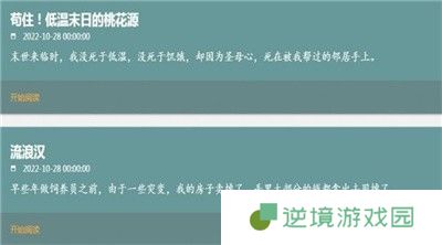 我不是盐神APP安卓版下载-我不是盐神知乎严选短篇小说阅读平台下载v1.1.1