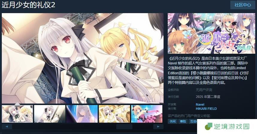 近月少女的礼仪2正式登陆Steam平台 2025年第二季度发售