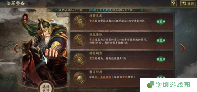 三国志战略版霸王讨逆治军整备怎么玩图一