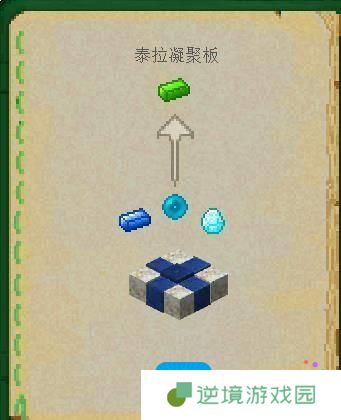 我的世界植物魔法泰拉钢锭怎么获得