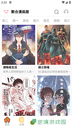 聚合屋漫画APP安卓版下载-聚合屋漫画免费漫画在线看下载v5.31.00