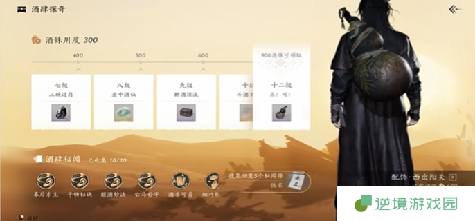详细阅读:燕云十六声酒肆秘闻怎么收集-10个酒肆秘闻全收集攻略 燕云十六声酒肆秘闻怎么收集-10个酒肆秘闻全收集攻略