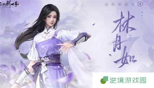 仙剑世界林月如带什么御灵