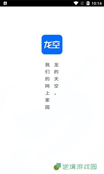 龙的天空