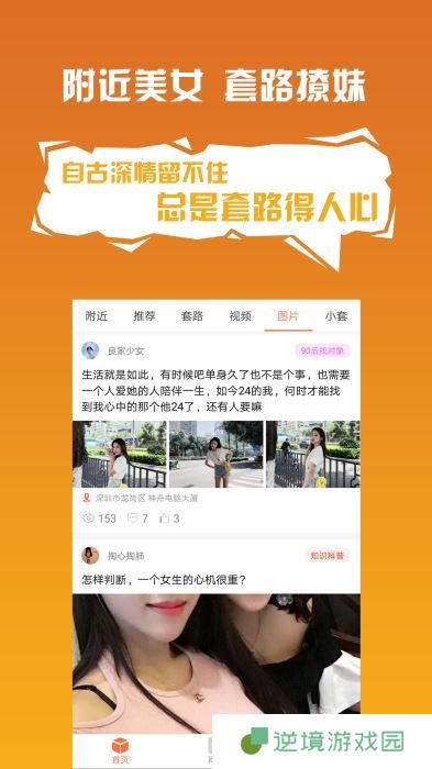 套路攻略app下载安装_套路攻略安卓版下载v1.6.4.2