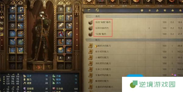 天国拯救2毒药购买地点一览