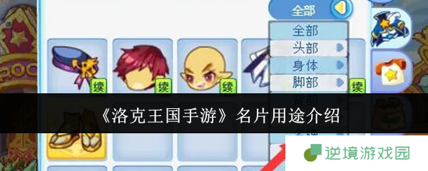 《洛克王国手游》名片用途介绍