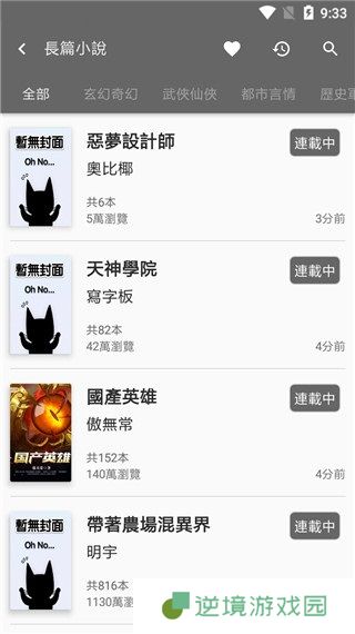 黑猫小说无广告阅读