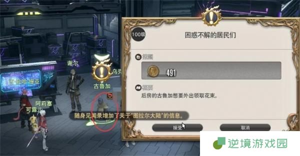 ff14困惑不解的居民们任务攻略