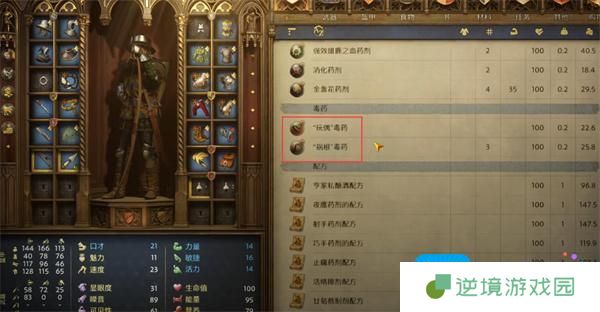 天国拯救2毒药购买地点一览