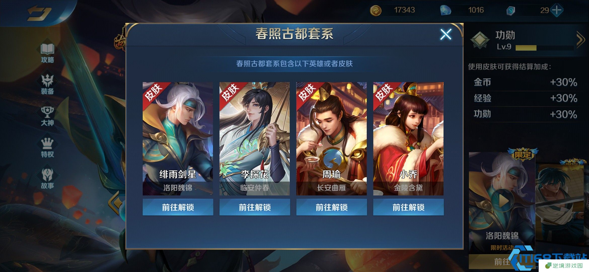 《英魂之刃》英魂购买皮肤建议