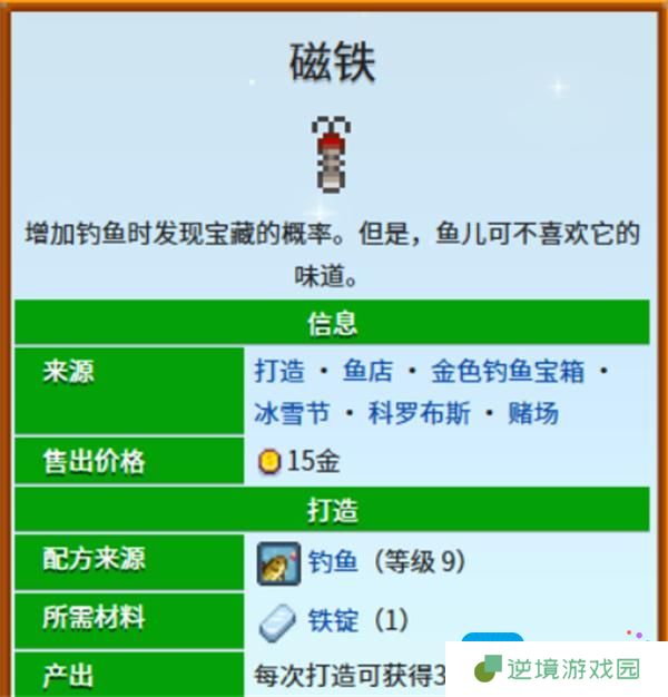 星露谷物语磁铁鱼饵如何获得