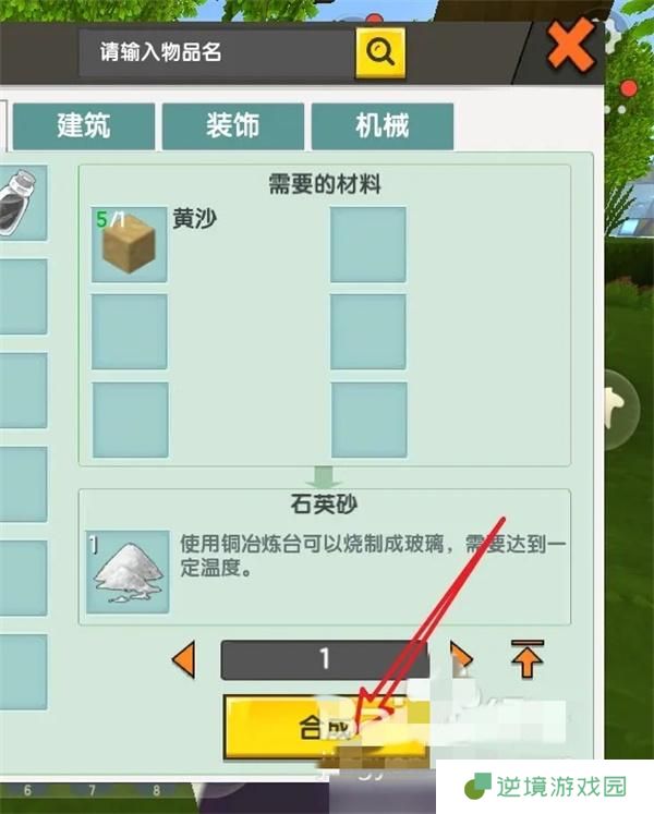 迷你世界黄沙怎么变沙子5.jpg