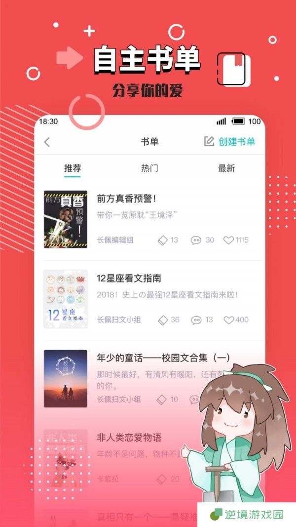 长佩阅读破解版