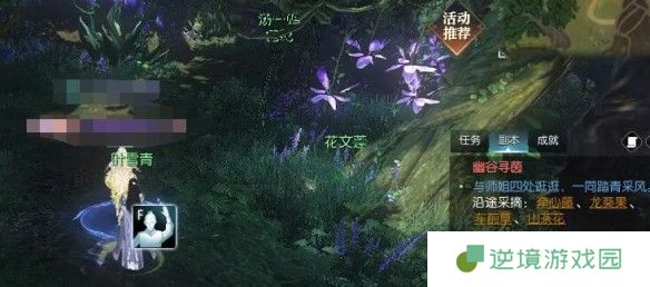 逆水寒手游幽谷寻茵奇遇攻略 叶雪青生辰任务全流程解析