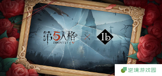 第五人格联动ib活动什么时候开始图一