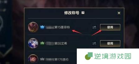 英雄联盟手游称号设置方法图五