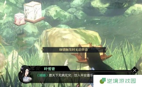 逆水寒手游幽谷寻茵奇遇攻略 叶雪青生辰任务全流程解析